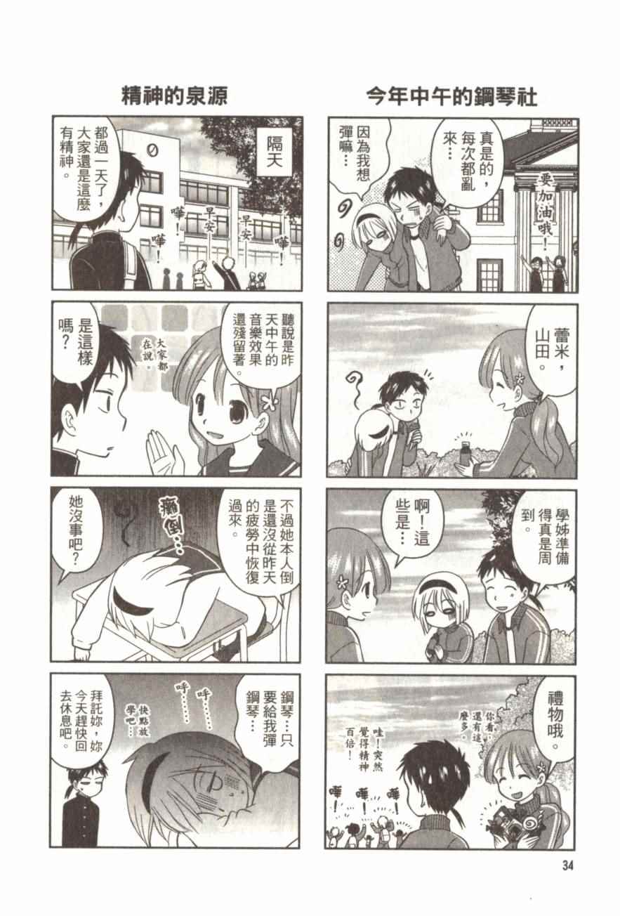 《放学后的钢琴社》漫画 01卷