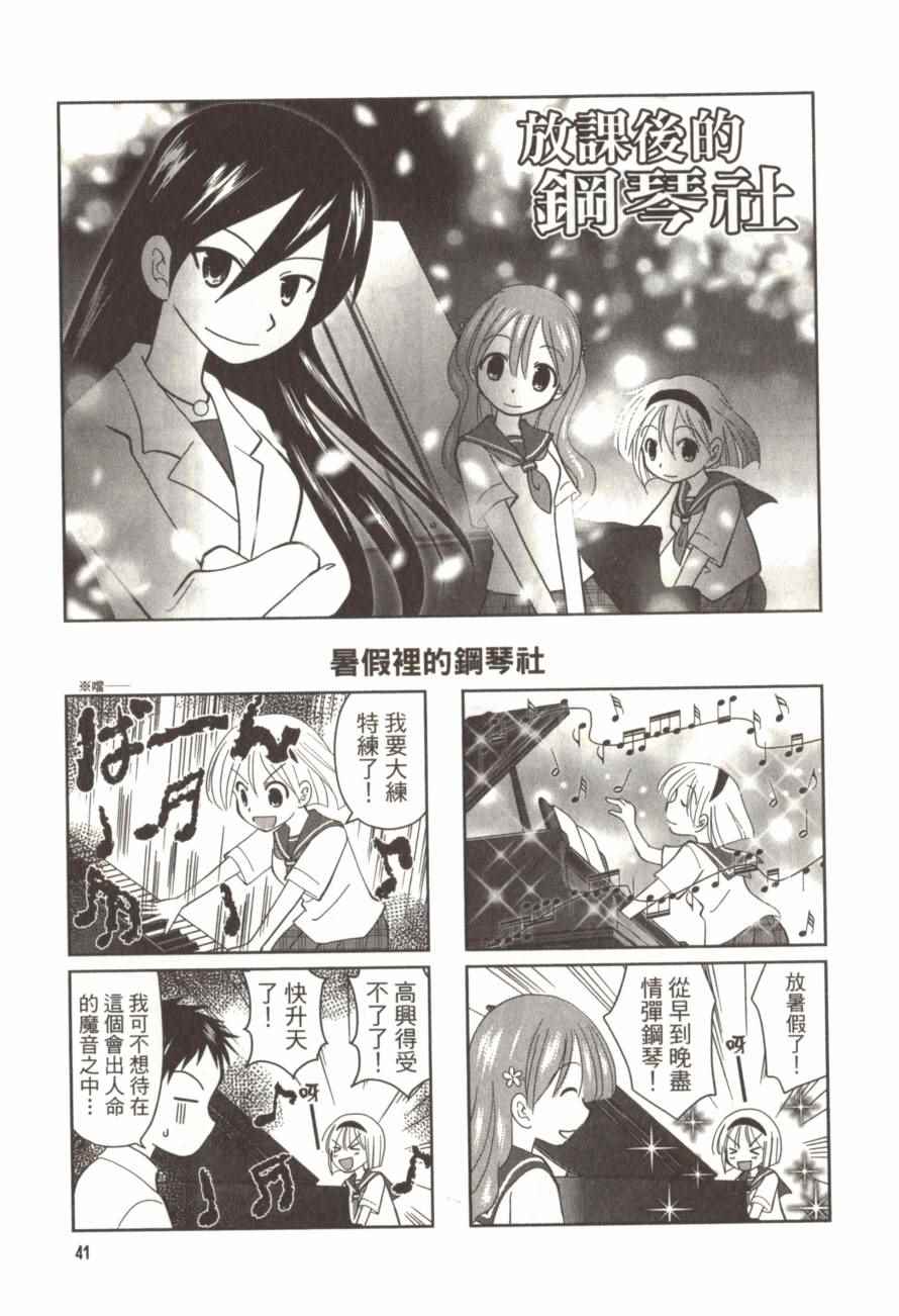 《放学后的钢琴社》漫画 01卷