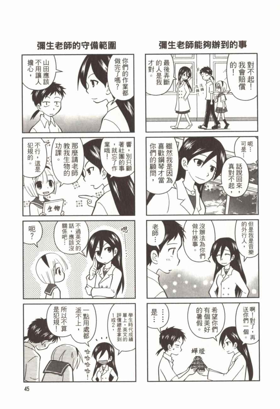 《放学后的钢琴社》漫画 01卷