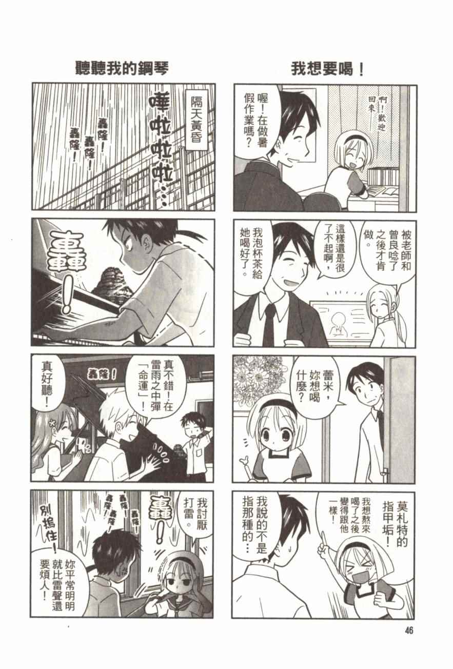 《放学后的钢琴社》漫画 01卷