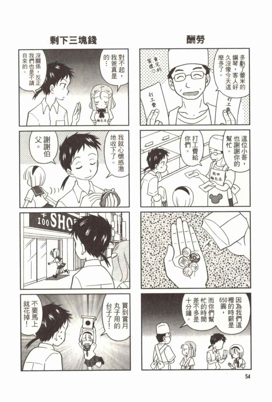 《放学后的钢琴社》漫画 01卷