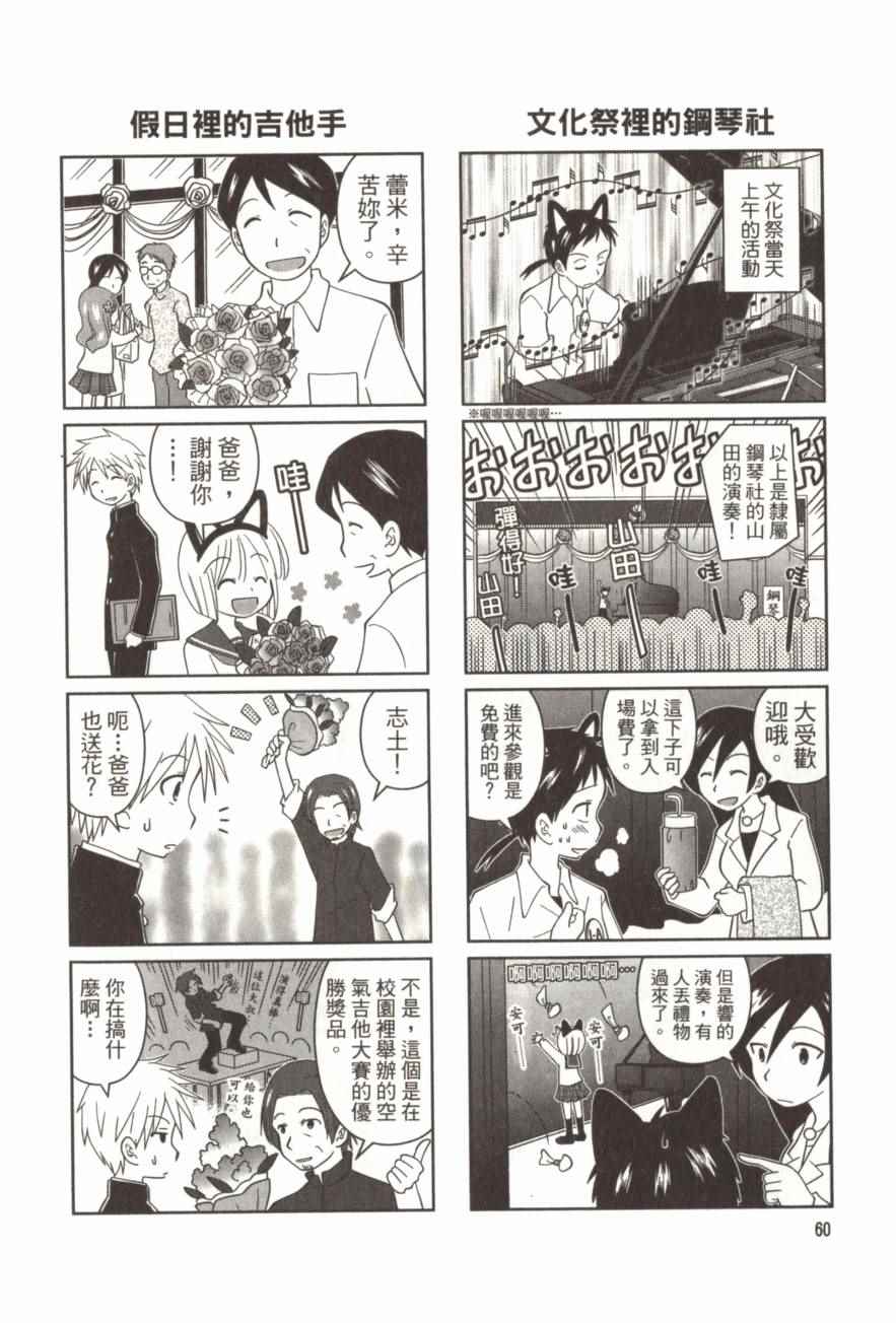 《放学后的钢琴社》漫画 01卷