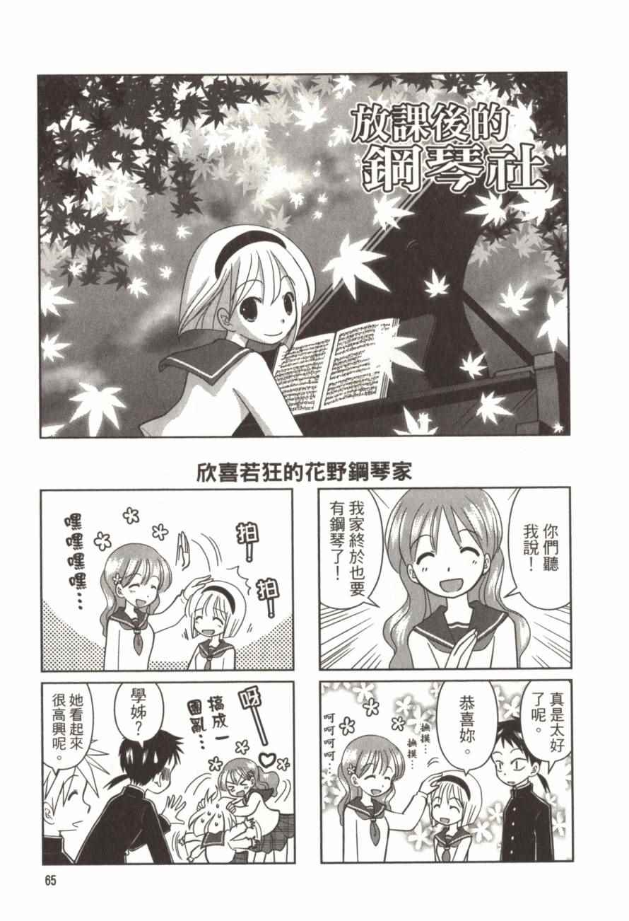 《放学后的钢琴社》漫画 01卷