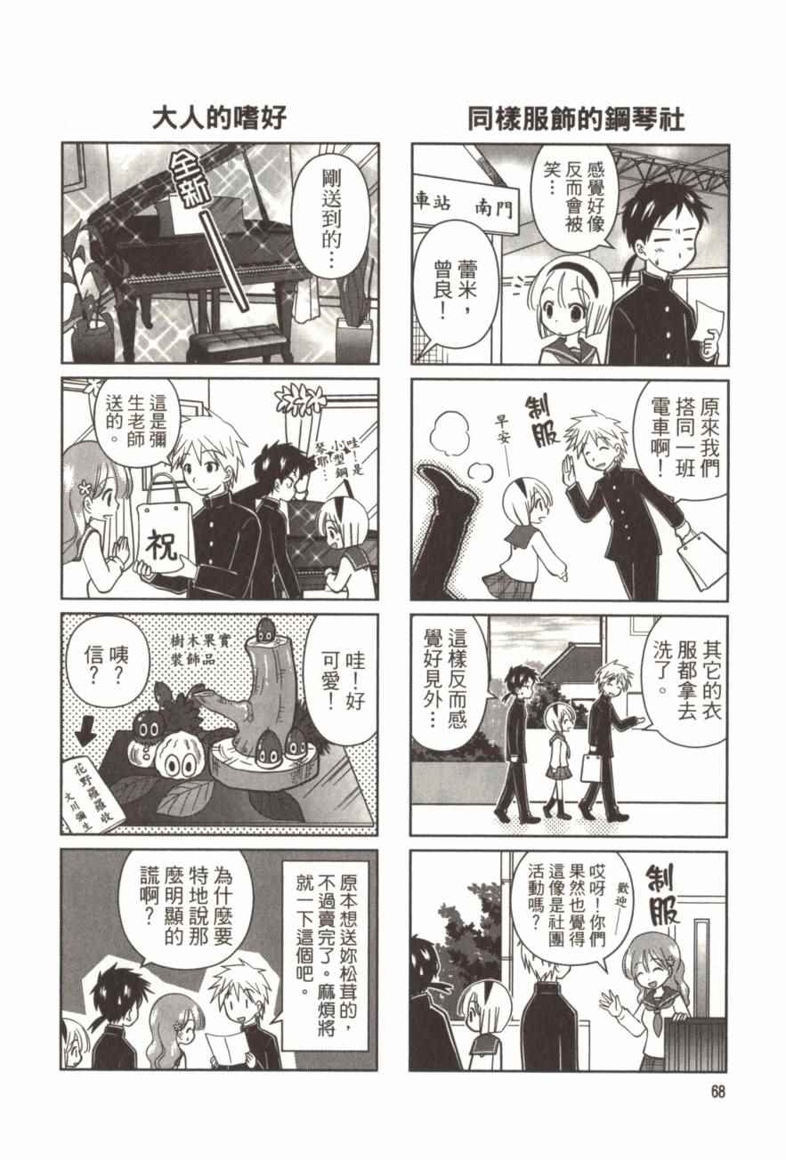 《放学后的钢琴社》漫画 01卷