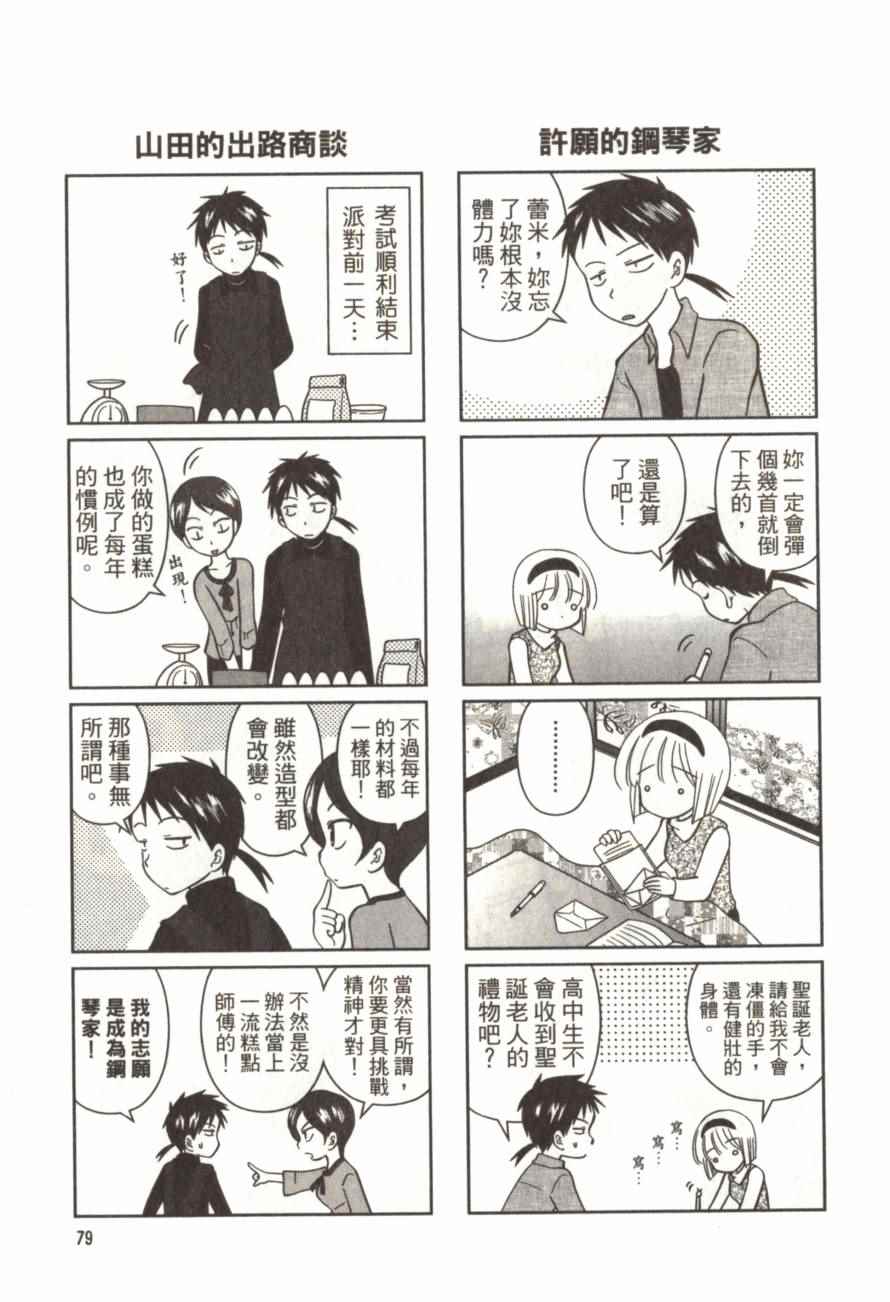 《放学后的钢琴社》漫画 01卷