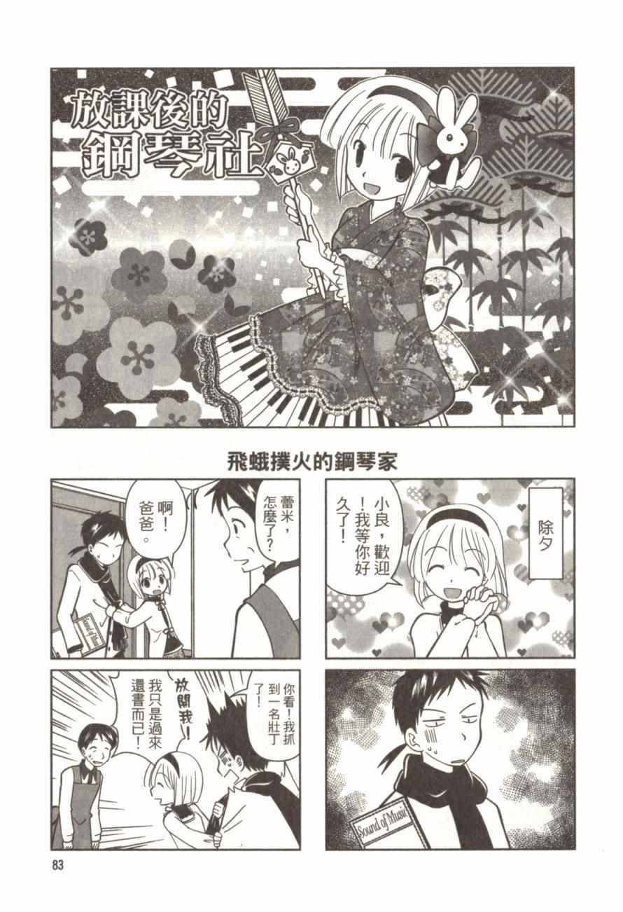 《放学后的钢琴社》漫画 01卷
