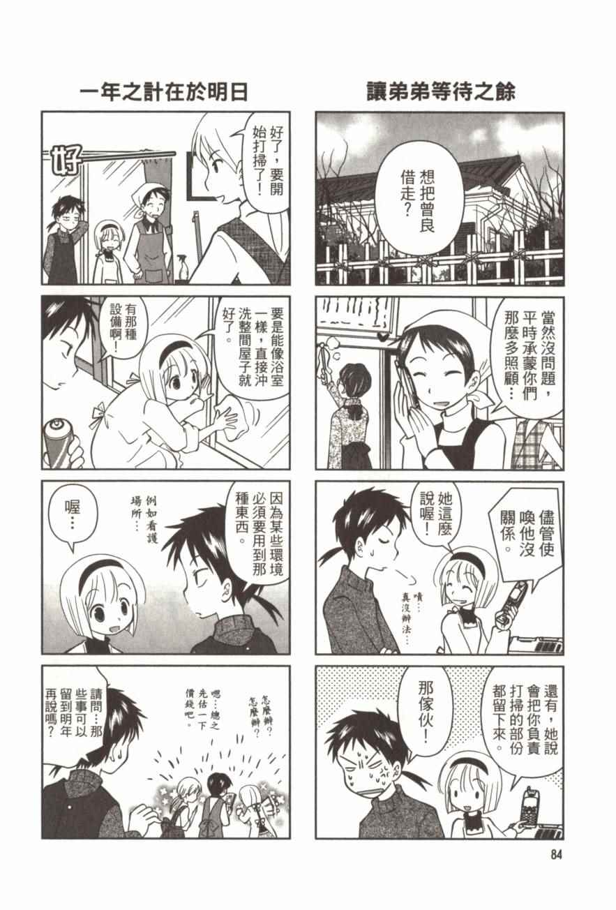 《放学后的钢琴社》漫画 01卷