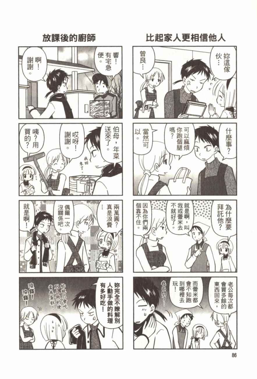 《放学后的钢琴社》漫画 01卷