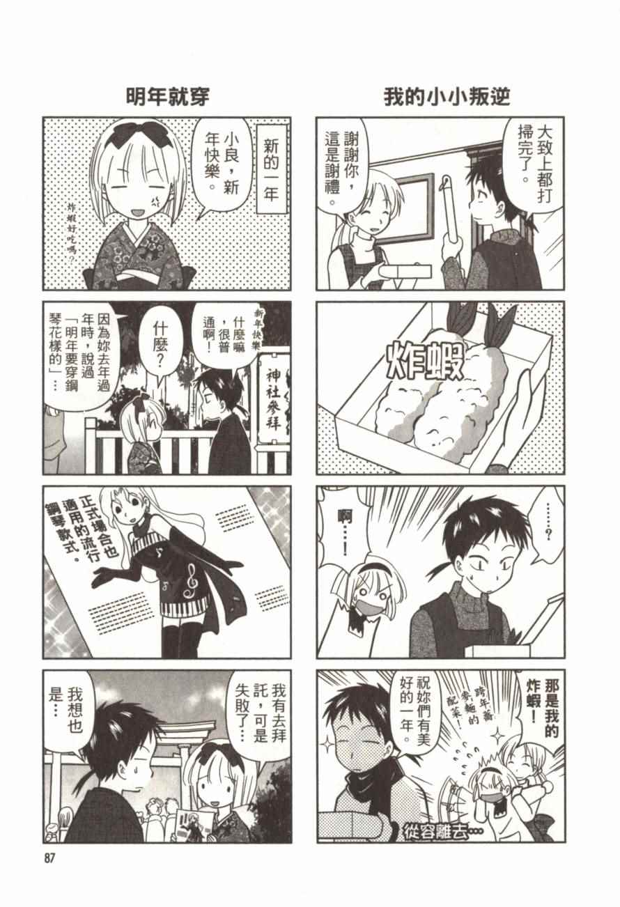 《放学后的钢琴社》漫画 01卷