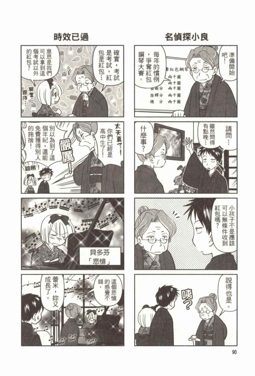 《放学后的钢琴社》漫画 01卷