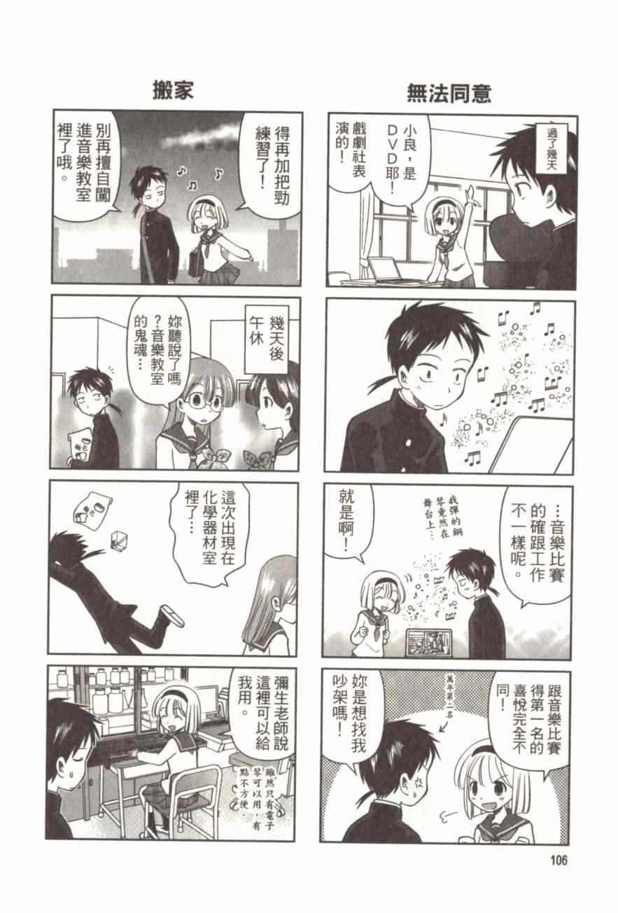 《放学后的钢琴社》漫画 01卷