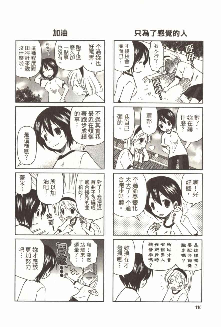 《放学后的钢琴社》漫画 01卷