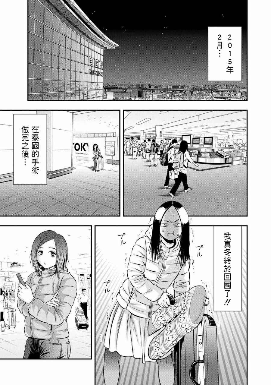 《性转换后才知道的保健体育》漫画 性转换后才知道 002话