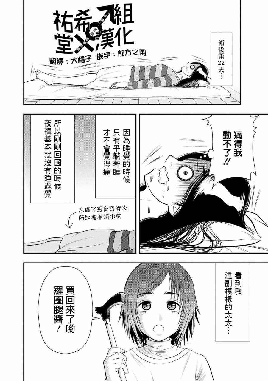 《性转换后才知道的保健体育》漫画 性转换后才知道 002话