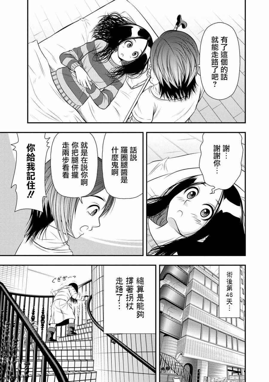 《性转换后才知道的保健体育》漫画 性转换后才知道 002话