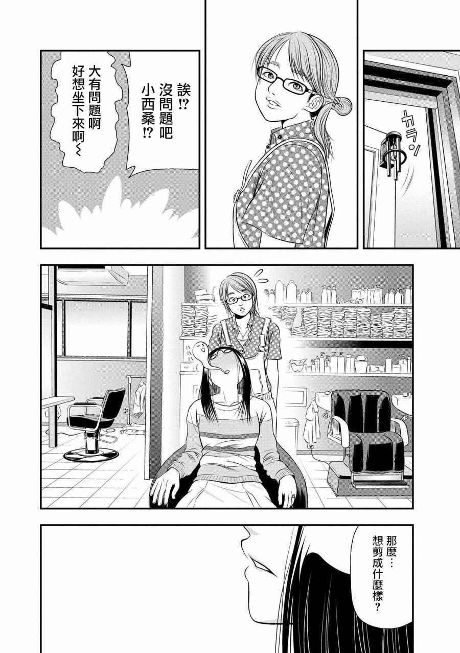 《性转换后才知道的保健体育》漫画 性转换后才知道 002话