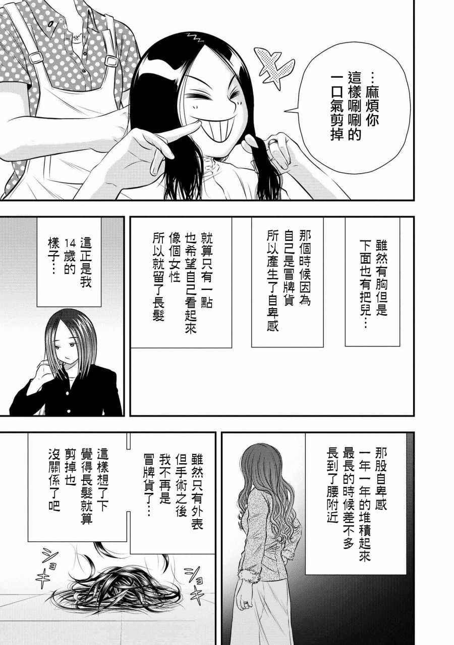 《性转换后才知道的保健体育》漫画 性转换后才知道 002话