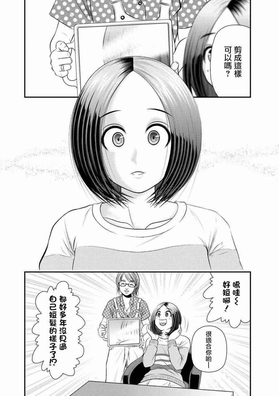 《性转换后才知道的保健体育》漫画 性转换后才知道 002话