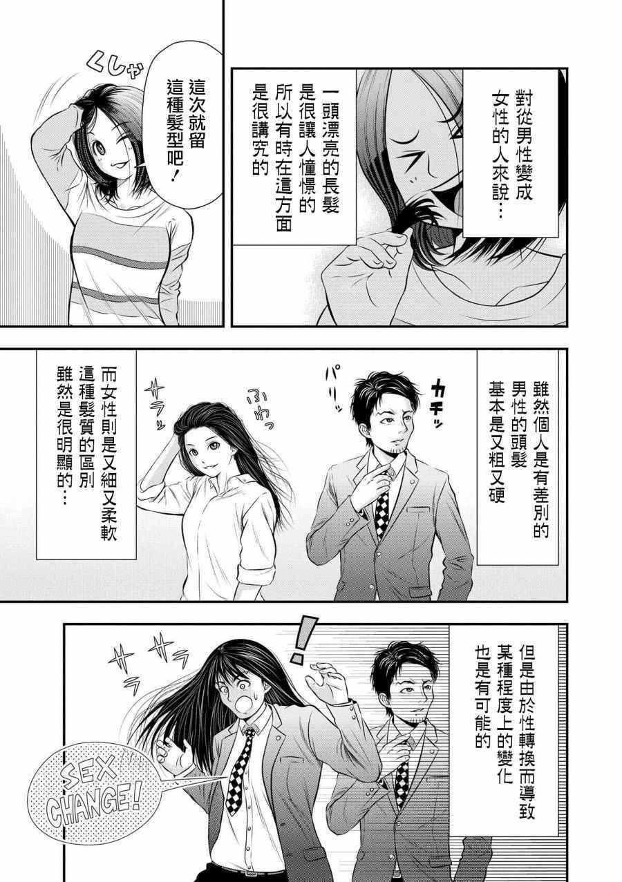 《性转换后才知道的保健体育》漫画 性转换后才知道 002话