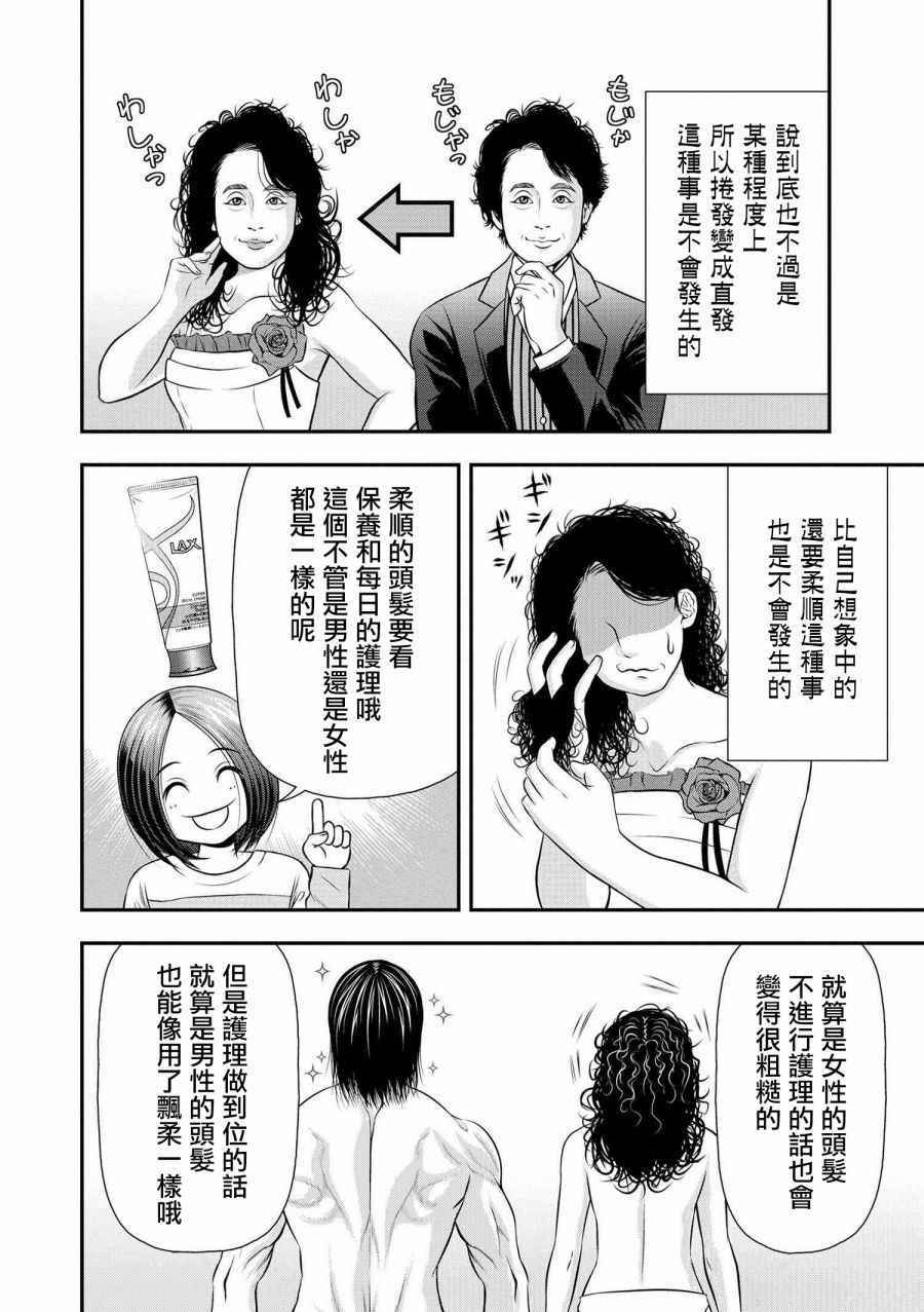 《性转换后才知道的保健体育》漫画 性转换后才知道 002话