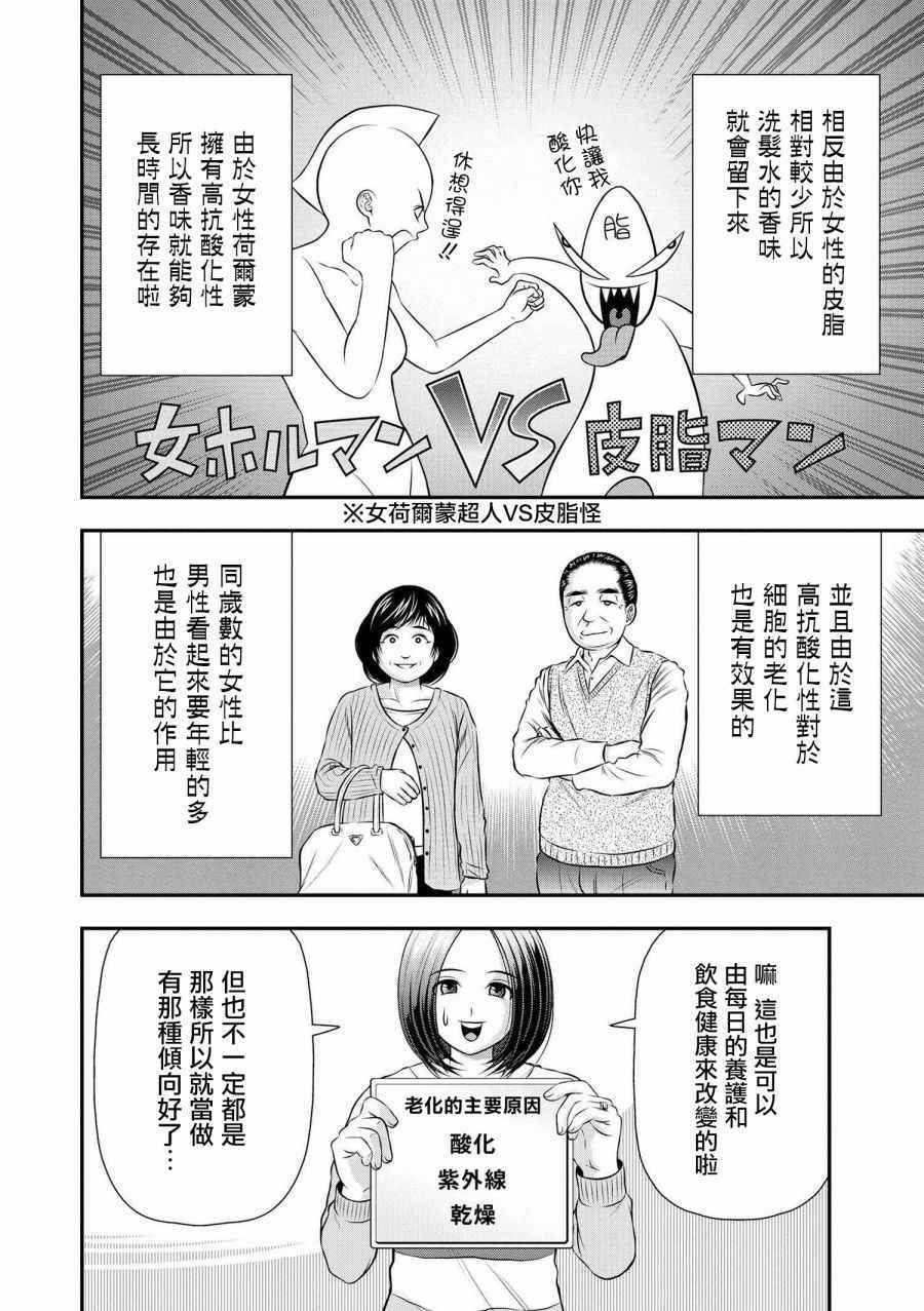 《性转换后才知道的保健体育》漫画 性转换后才知道 002话