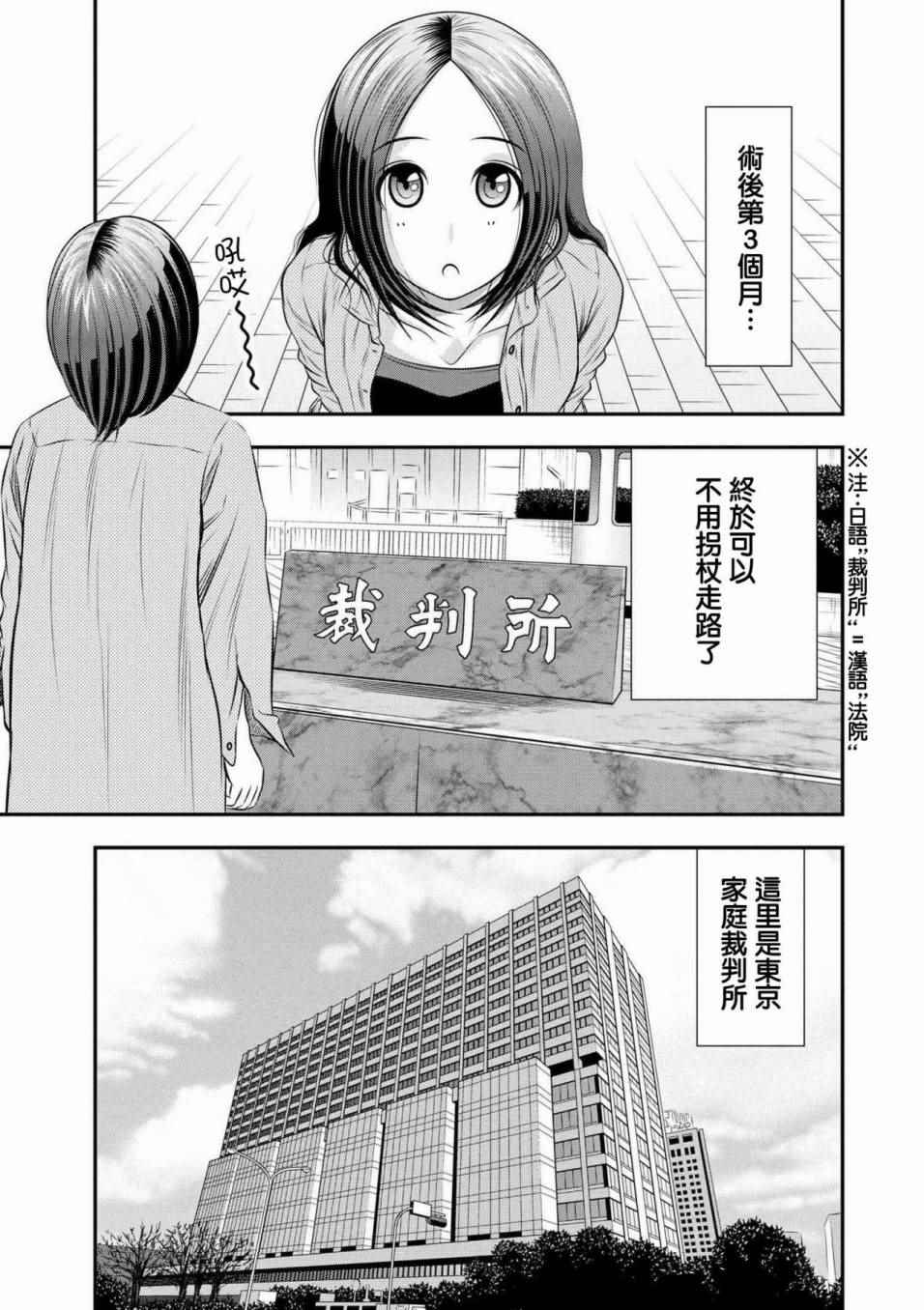 《性转换后才知道的保健体育》漫画 性转换后才知道 003话