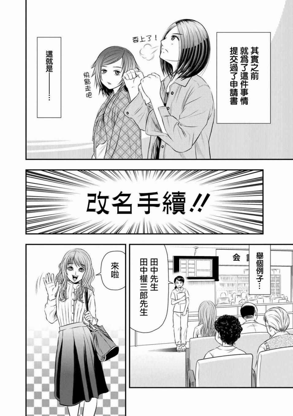 《性转换后才知道的保健体育》漫画 性转换后才知道 003话