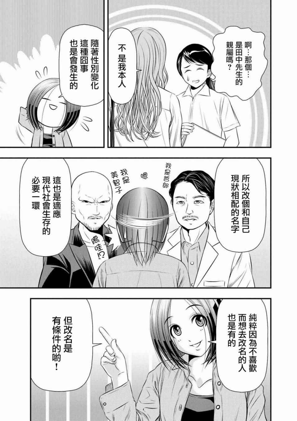 《性转换后才知道的保健体育》漫画 性转换后才知道 003话