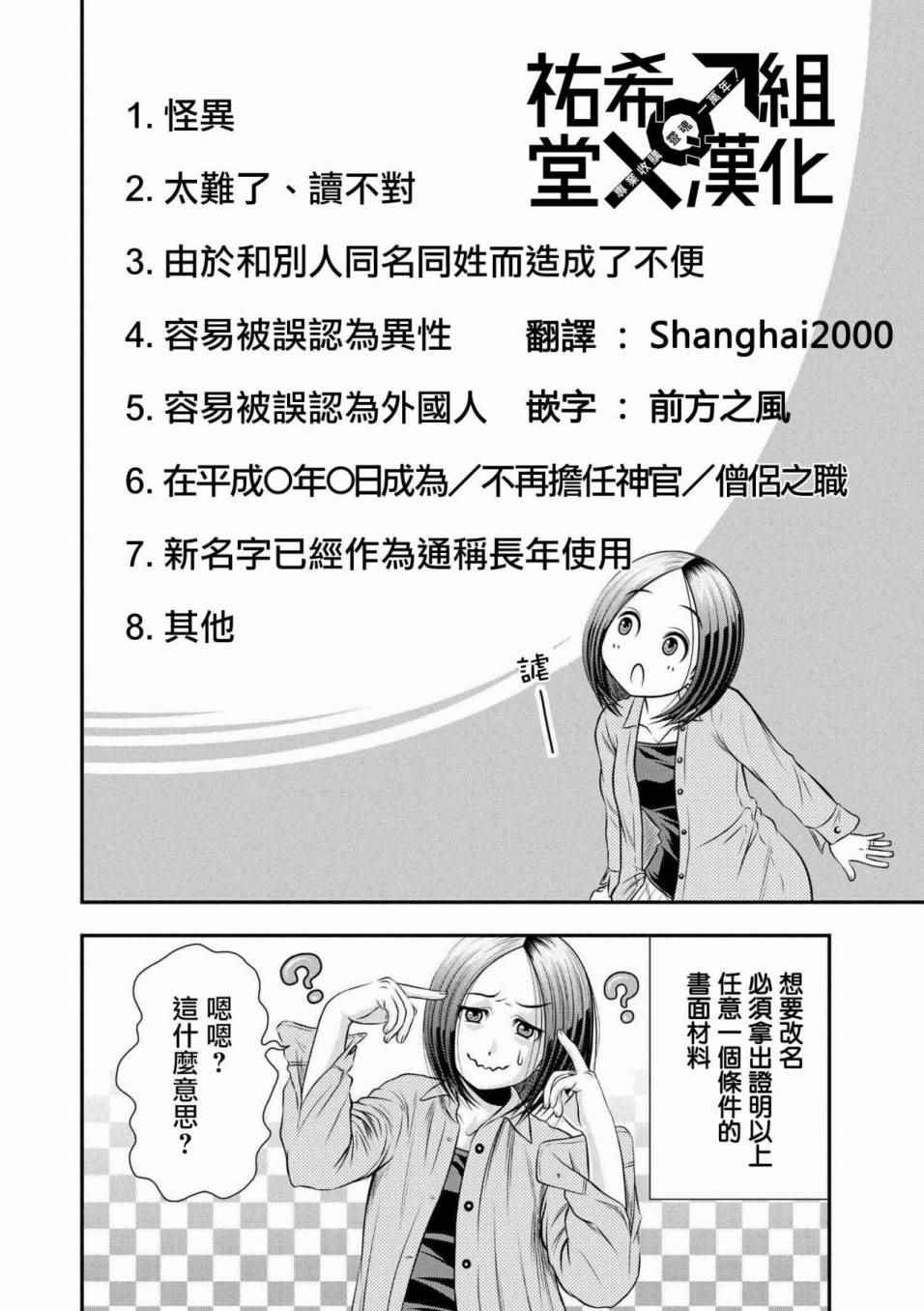 《性转换后才知道的保健体育》漫画 性转换后才知道 003话