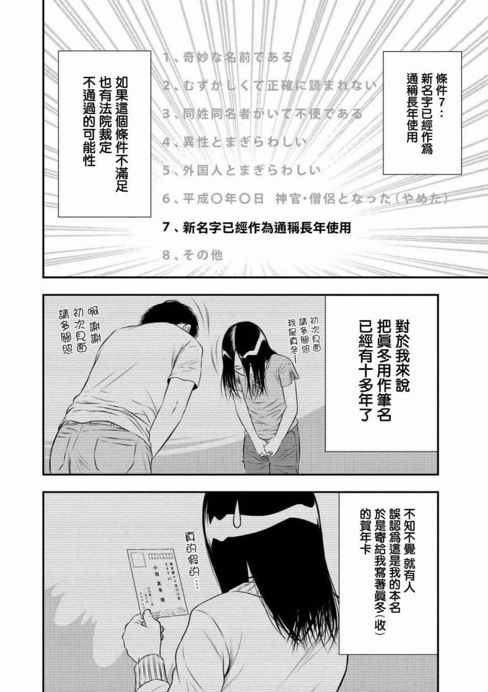 《性转换后才知道的保健体育》漫画 性转换后才知道 003话