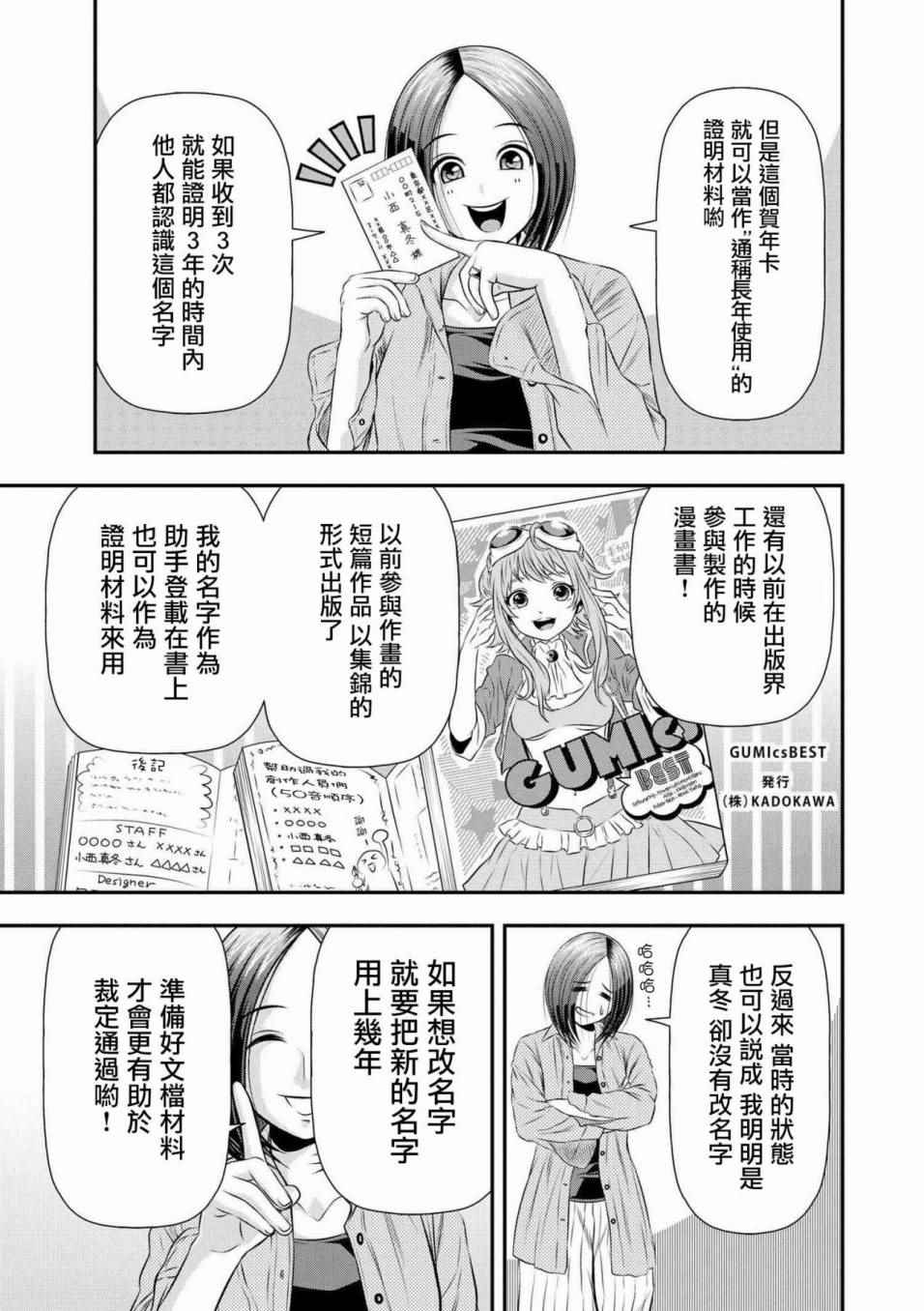 《性转换后才知道的保健体育》漫画 性转换后才知道 003话