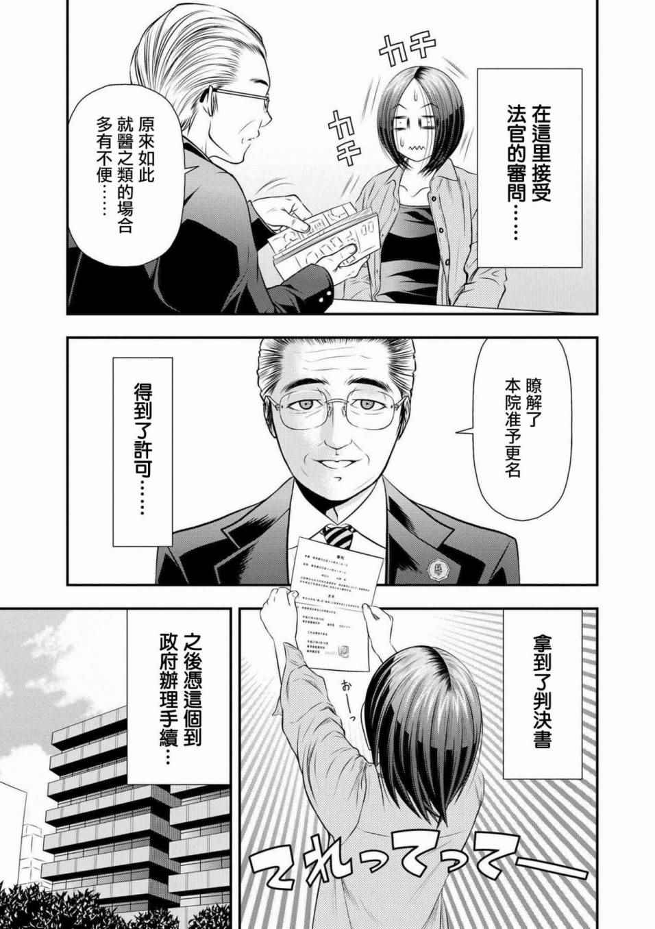 《性转换后才知道的保健体育》漫画 性转换后才知道 003话