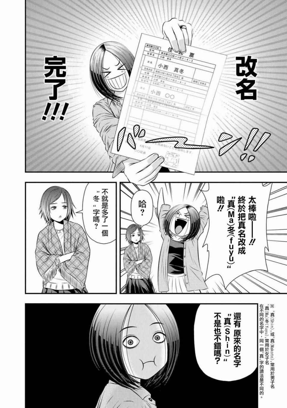 《性转换后才知道的保健体育》漫画 性转换后才知道 003话