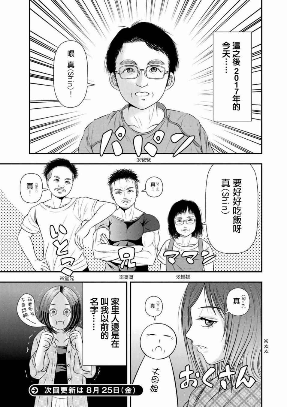 《性转换后才知道的保健体育》漫画 性转换后才知道 003话