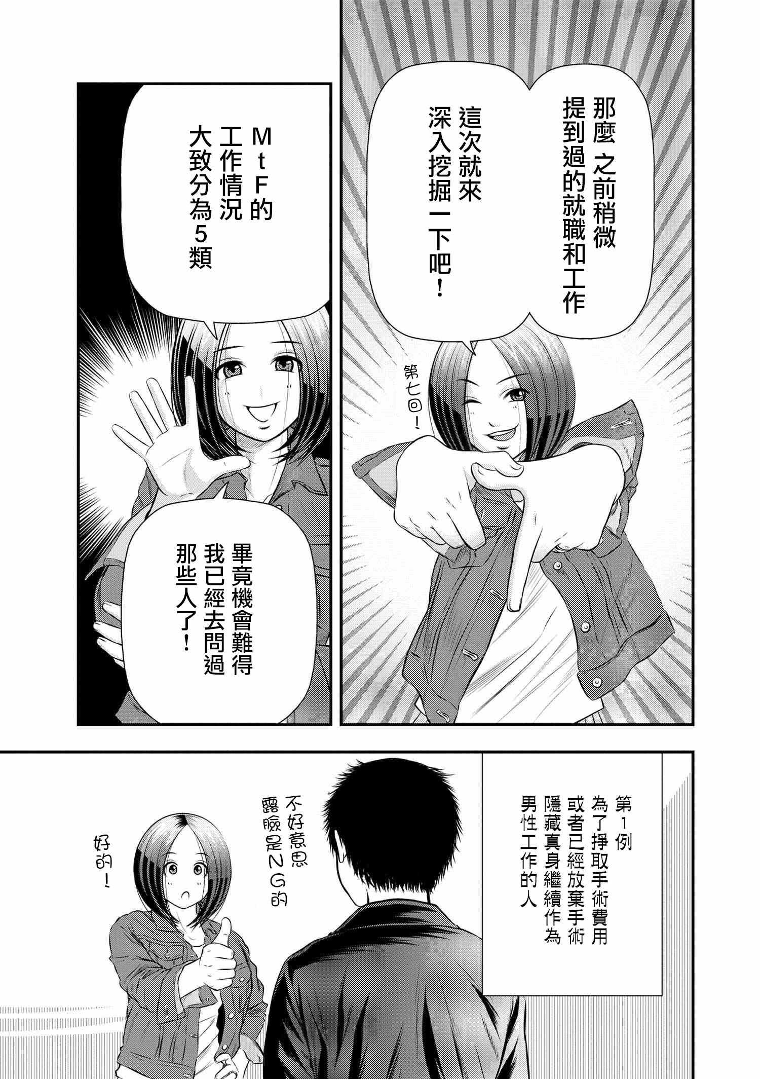 《性转换后才知道的保健体育》漫画 性转换后才知道 007话