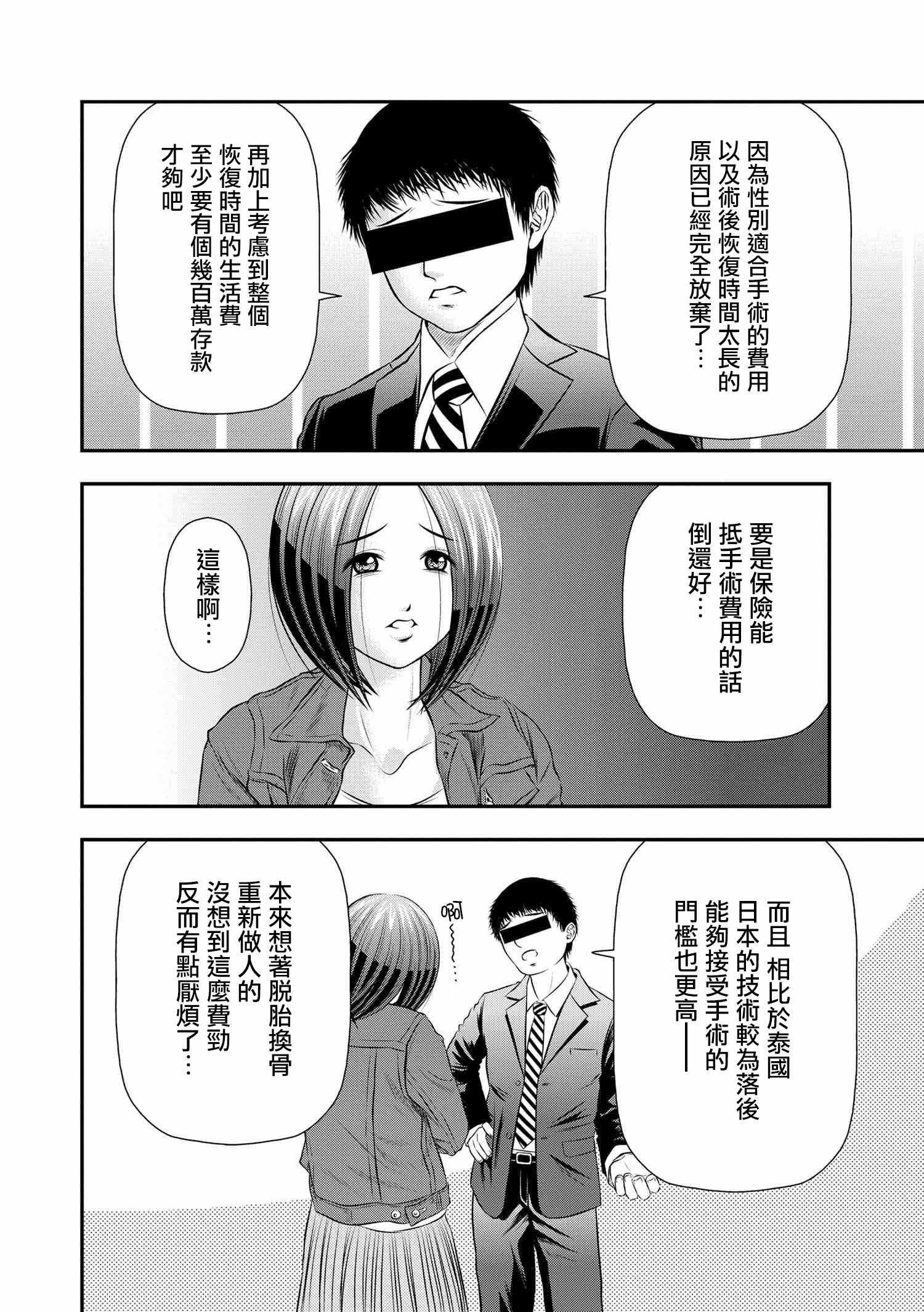 《性转换后才知道的保健体育》漫画 性转换后才知道 007话