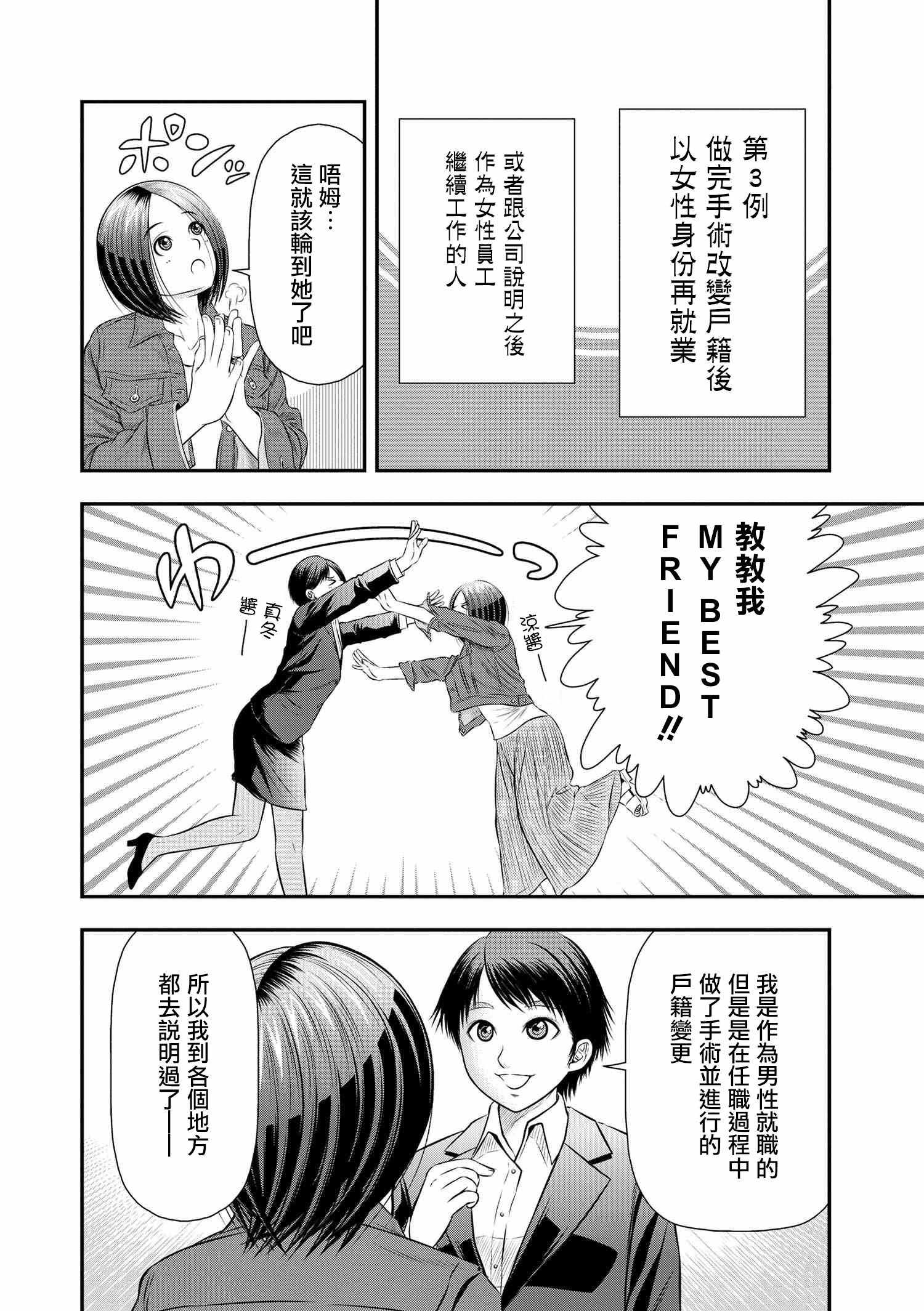 《性转换后才知道的保健体育》漫画 性转换后才知道 007话