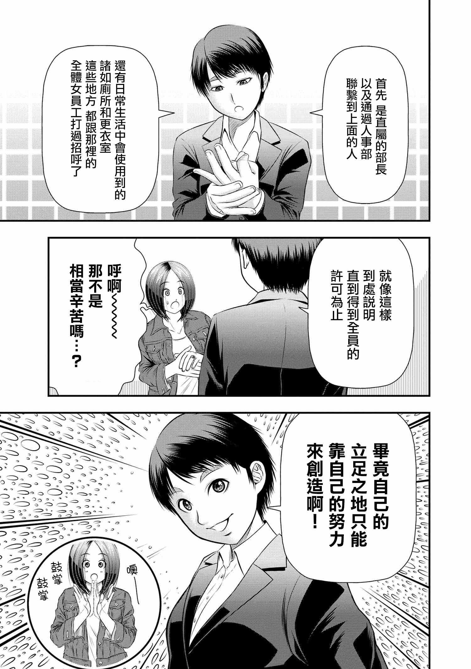 《性转换后才知道的保健体育》漫画 性转换后才知道 007话