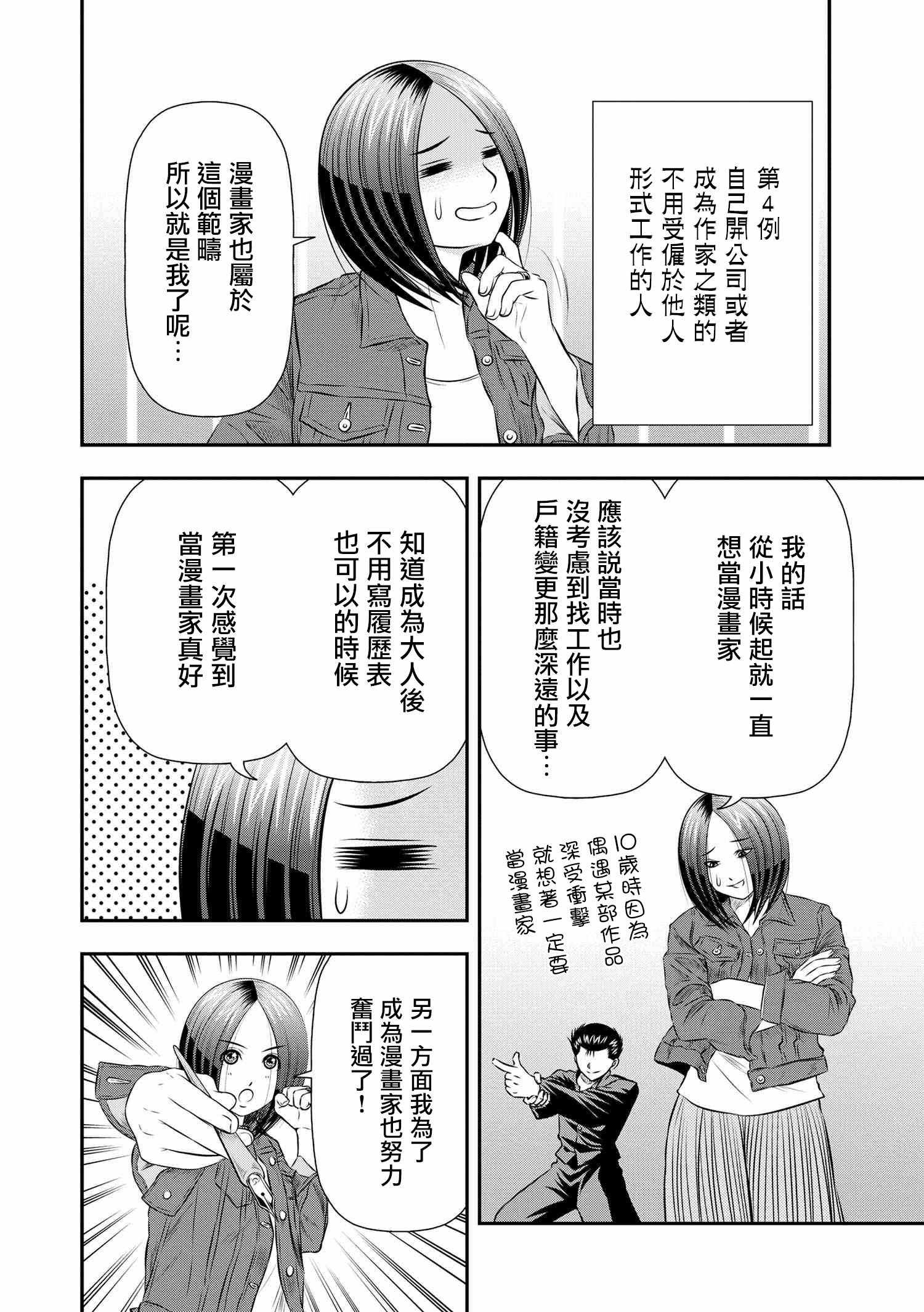 《性转换后才知道的保健体育》漫画 性转换后才知道 007话