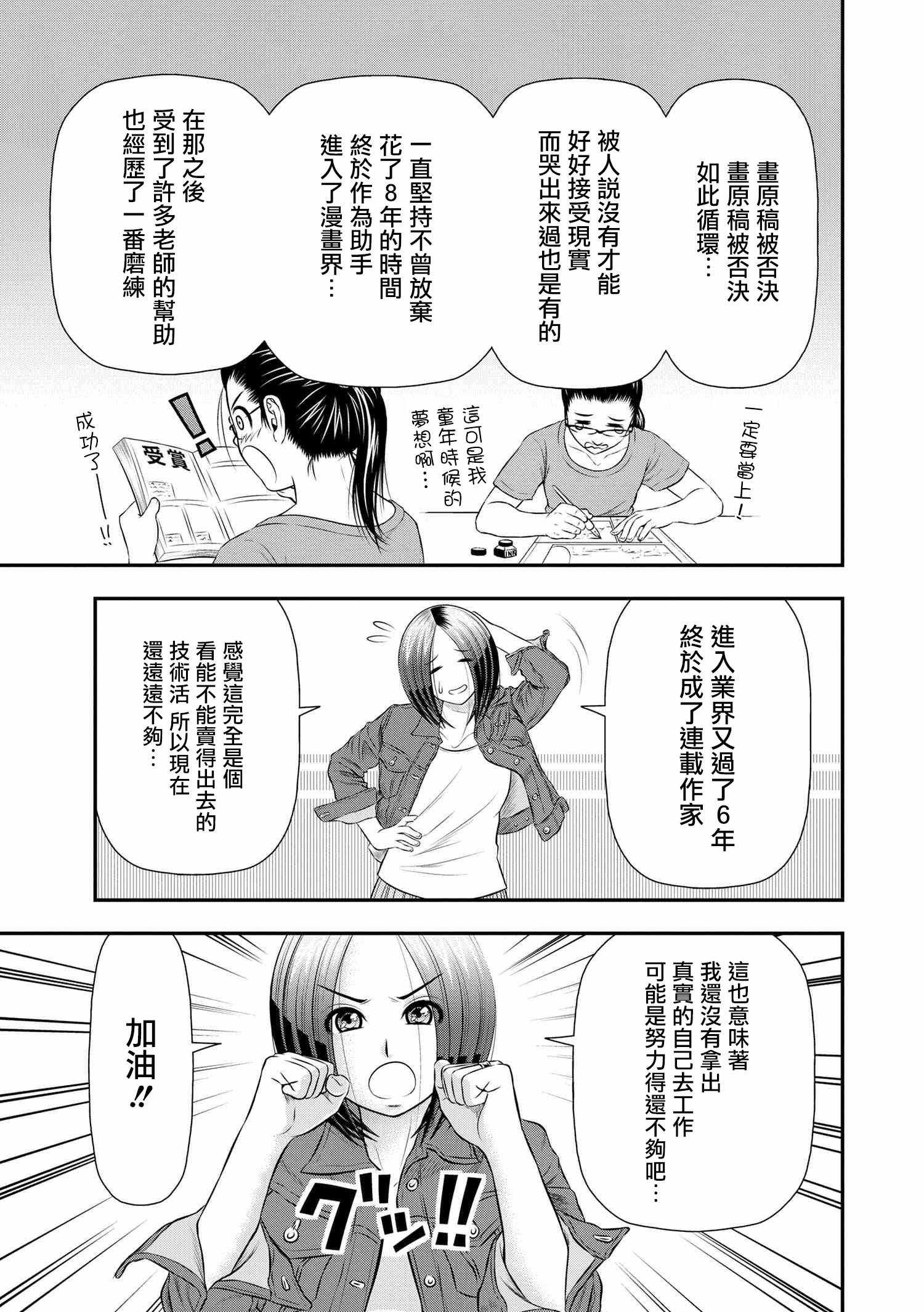 《性转换后才知道的保健体育》漫画 性转换后才知道 007话