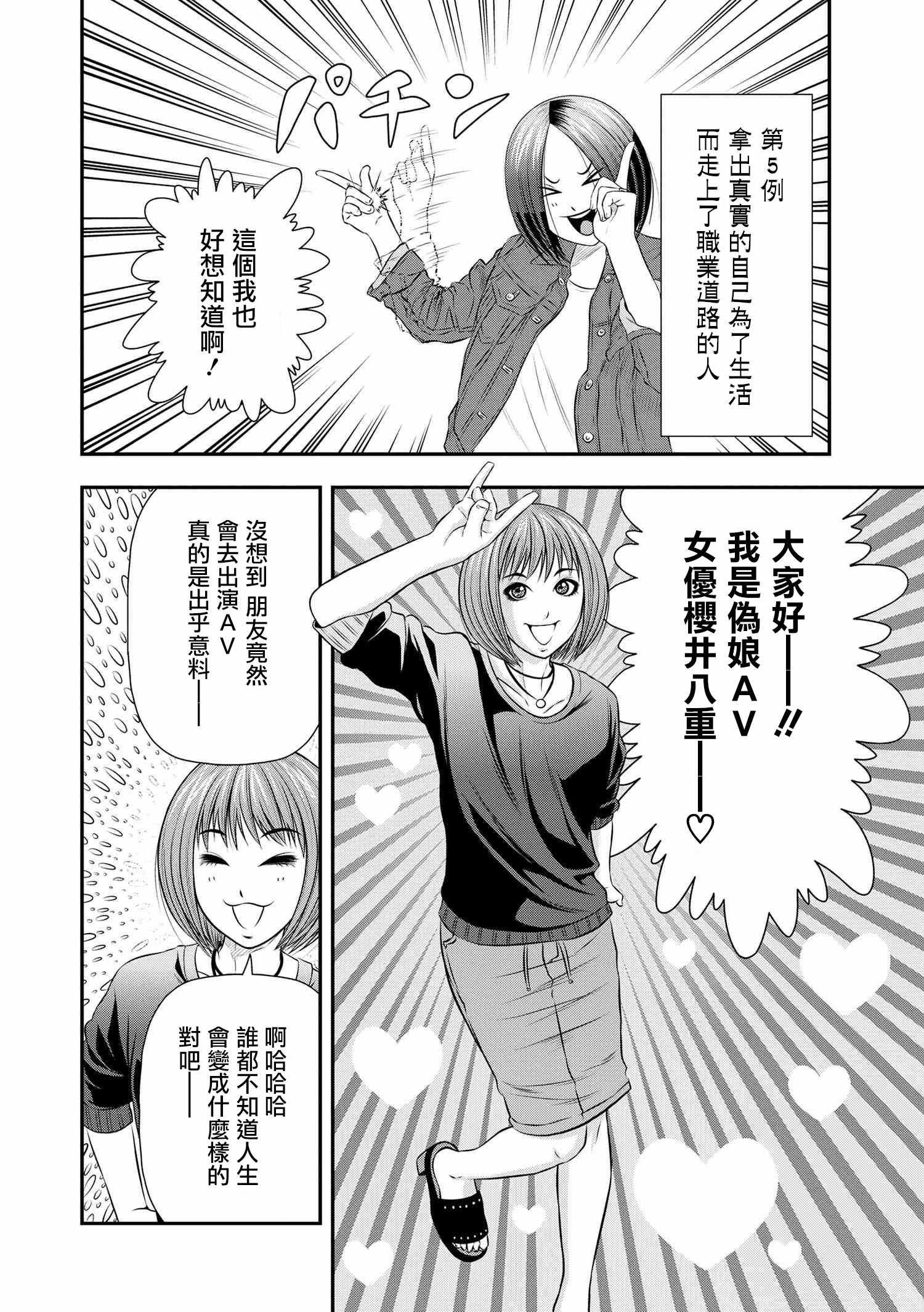 《性转换后才知道的保健体育》漫画 性转换后才知道 007话