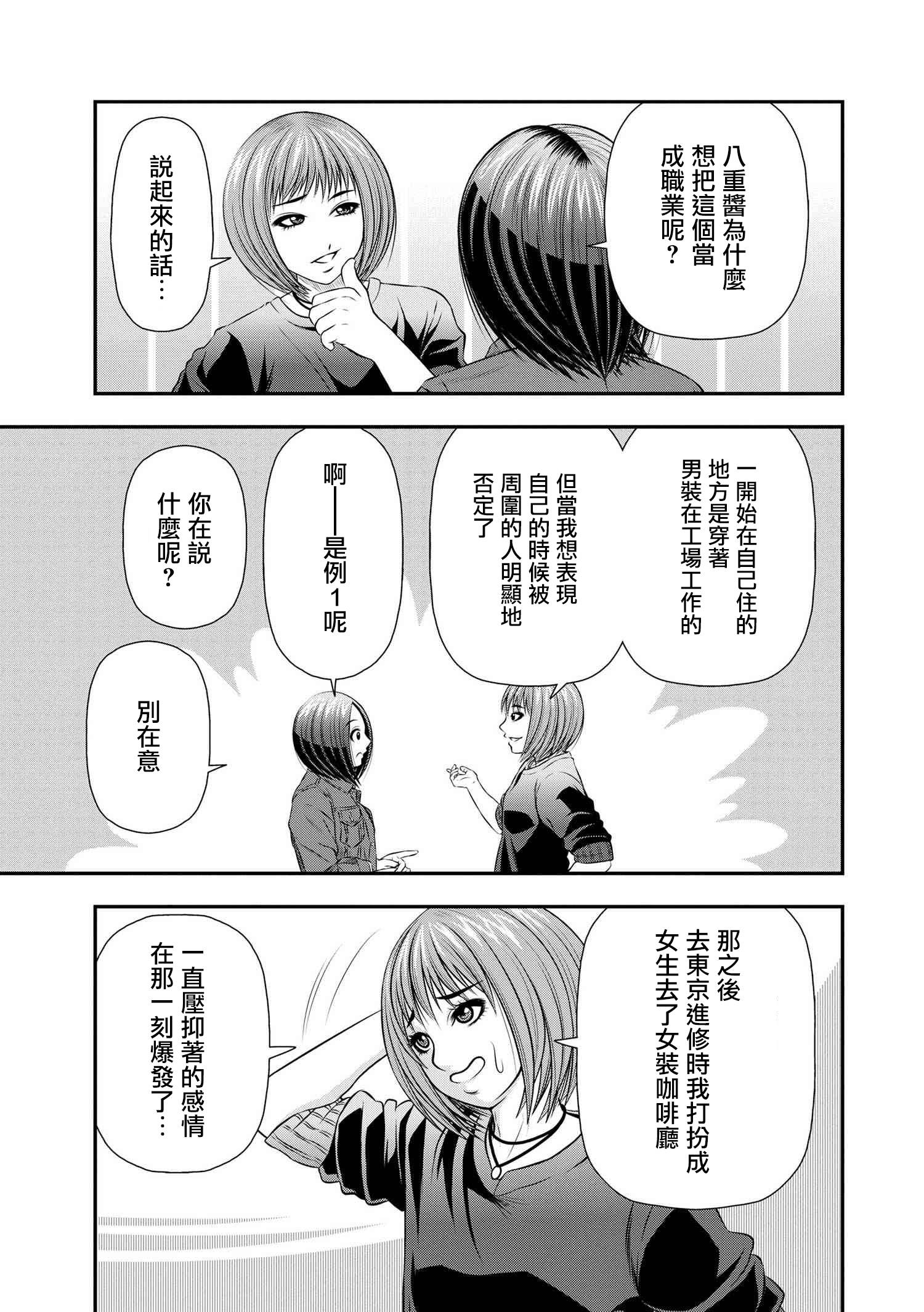 《性转换后才知道的保健体育》漫画 性转换后才知道 007话