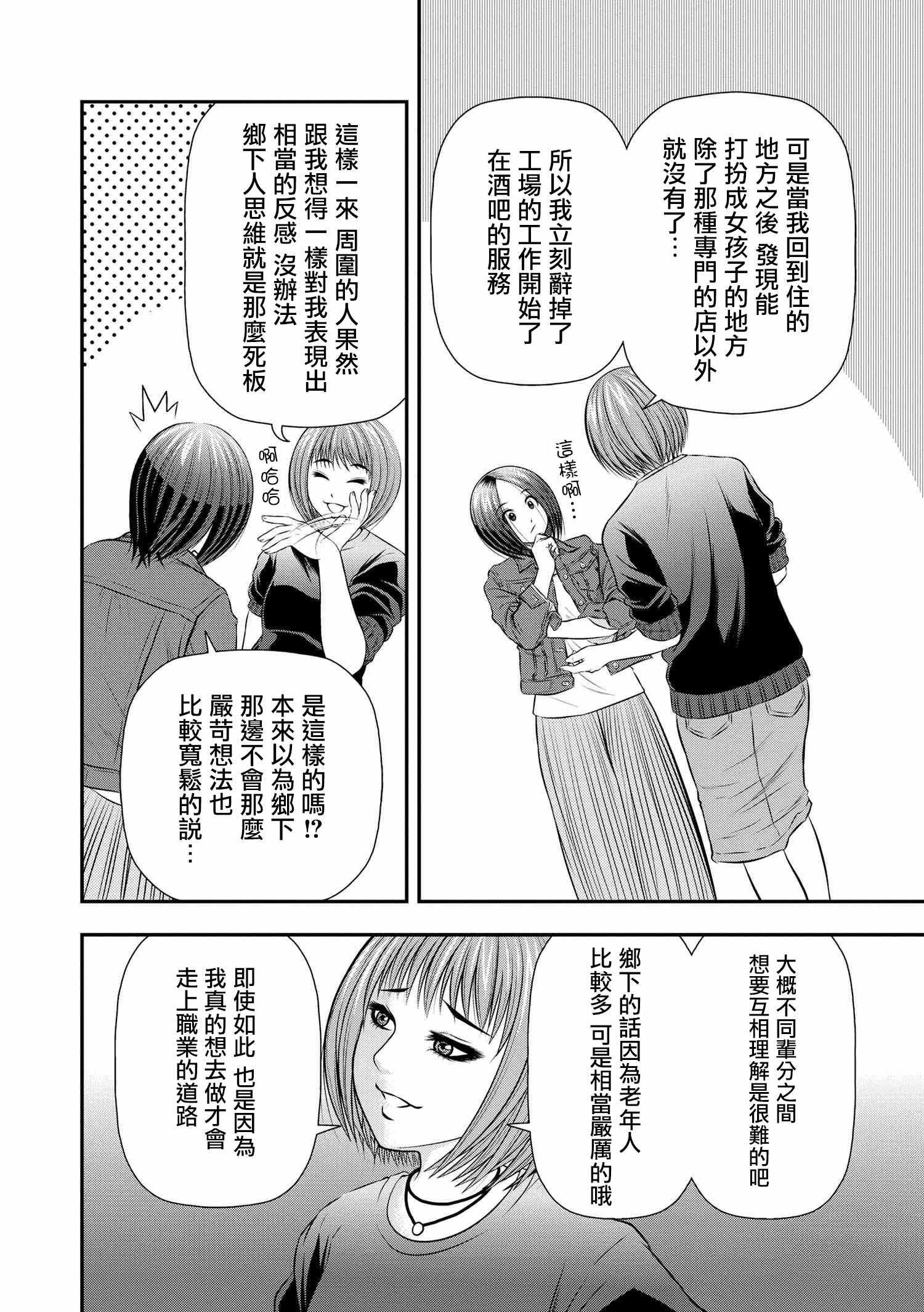 《性转换后才知道的保健体育》漫画 性转换后才知道 007话