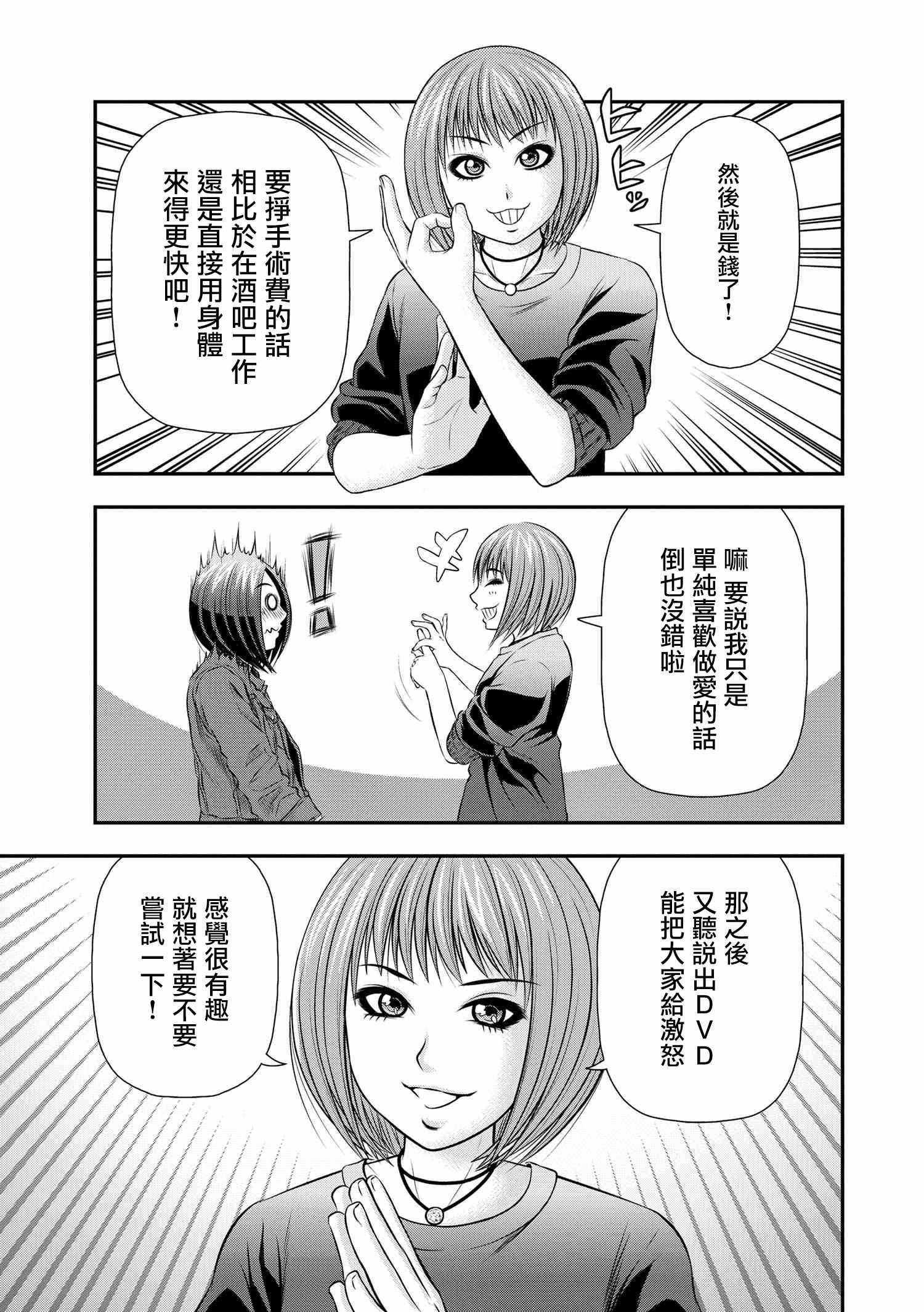 《性转换后才知道的保健体育》漫画 性转换后才知道 007话