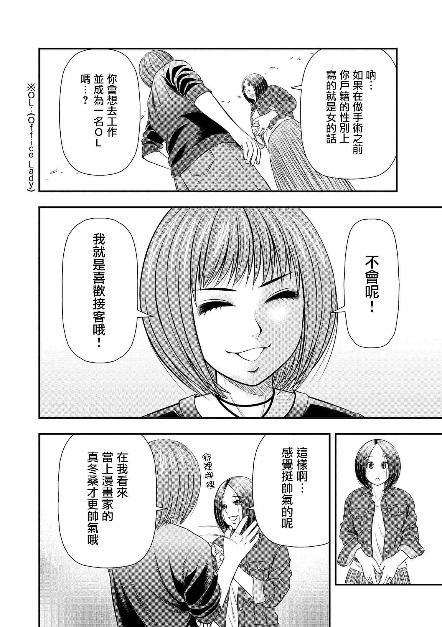 《性转换后才知道的保健体育》漫画 性转换后才知道 007话