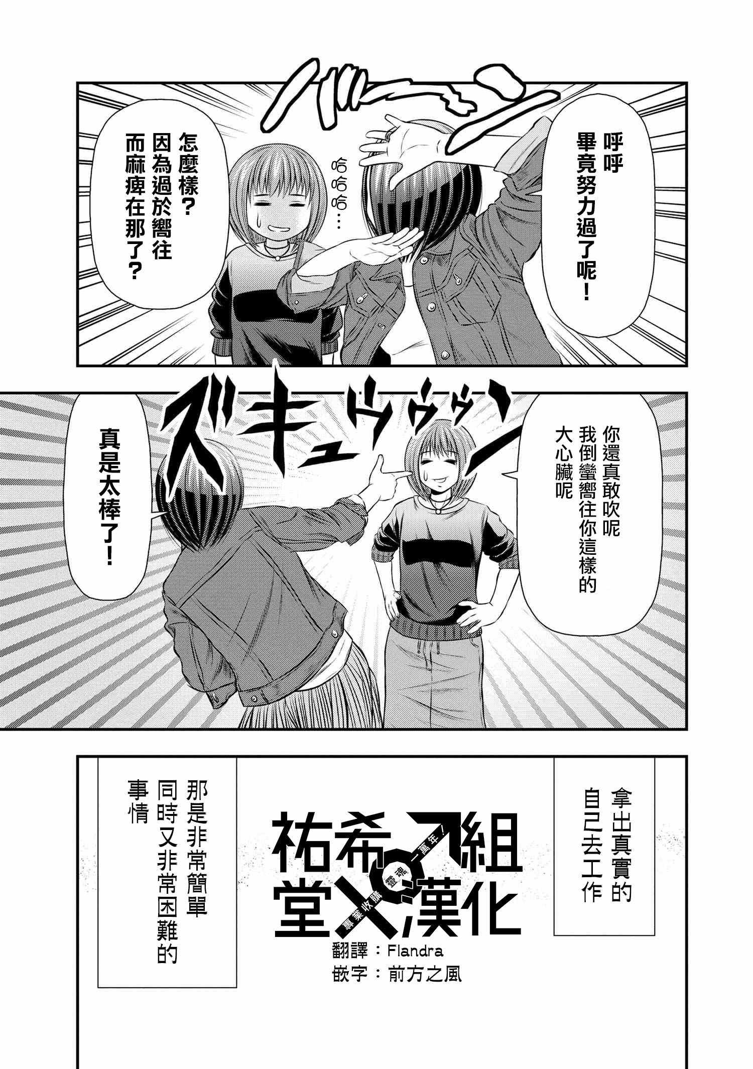 《性转换后才知道的保健体育》漫画 性转换后才知道 007话