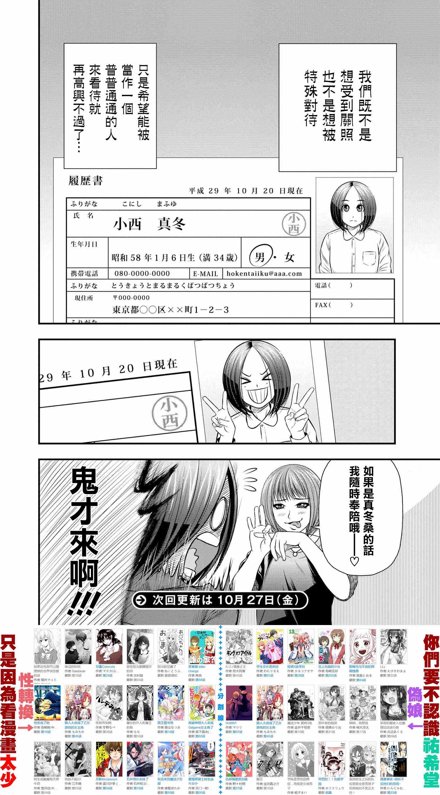 《性转换后才知道的保健体育》漫画 性转换后才知道 007话