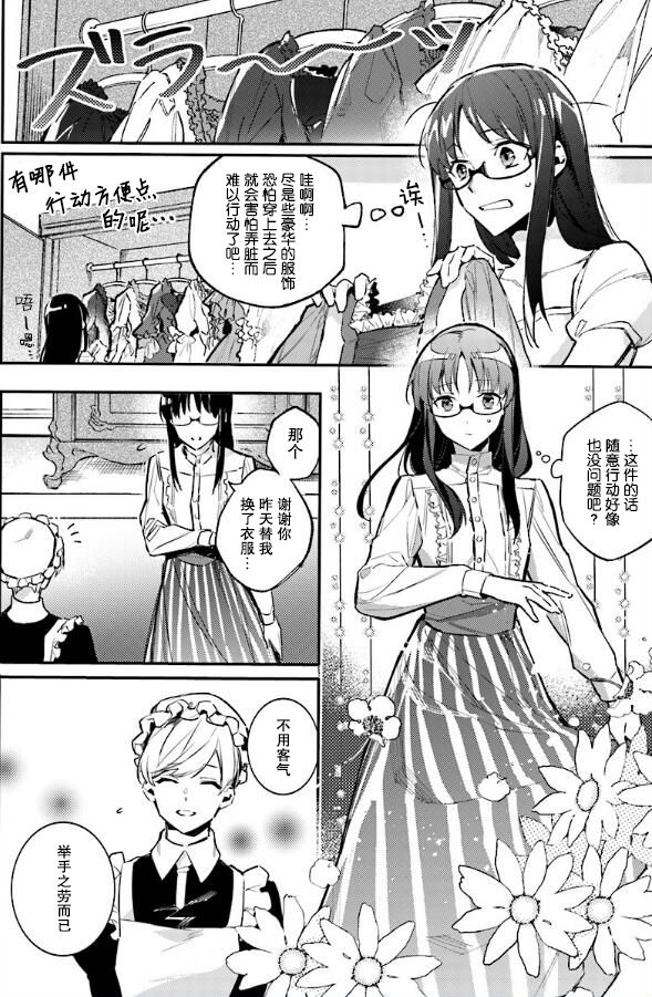 《圣女的魔力是万能的》漫画 01.2话