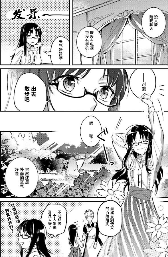 《圣女的魔力是万能的》漫画 01.2话