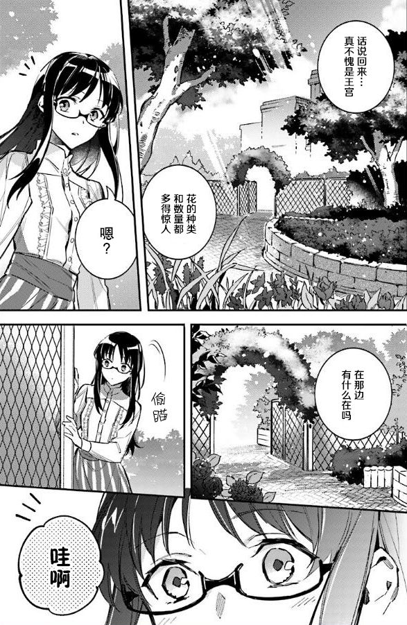 《圣女的魔力是万能的》漫画 01.2话